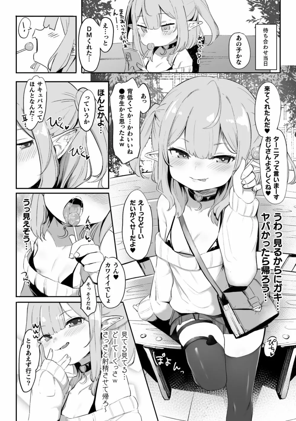 二次元コミックマガジン メスガキサキュバス制裁 ナマイキ赤ちゃん部屋をわからせ棒で更生ノック Vol.1 Page.5