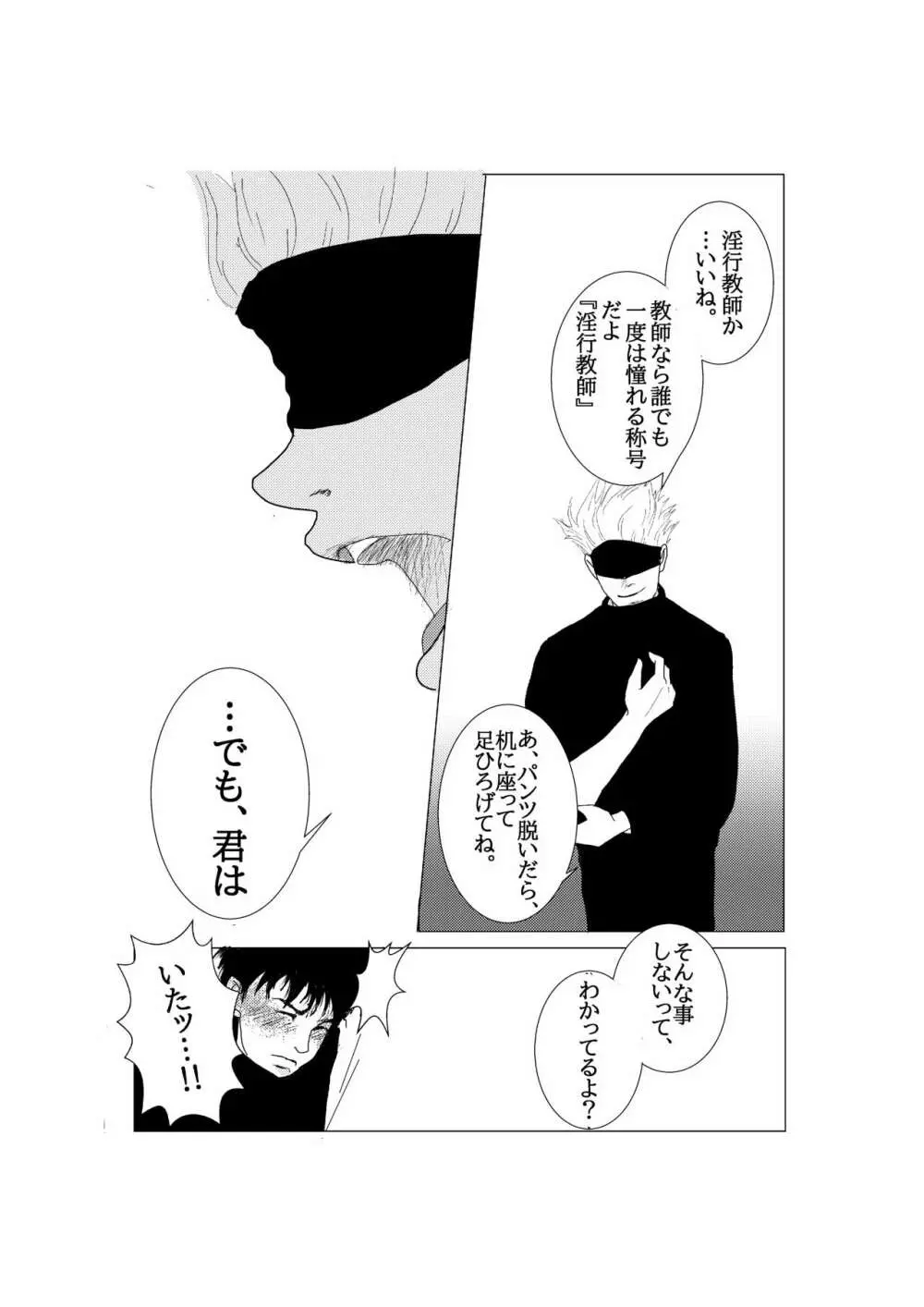 先生は酷い。 Page.4