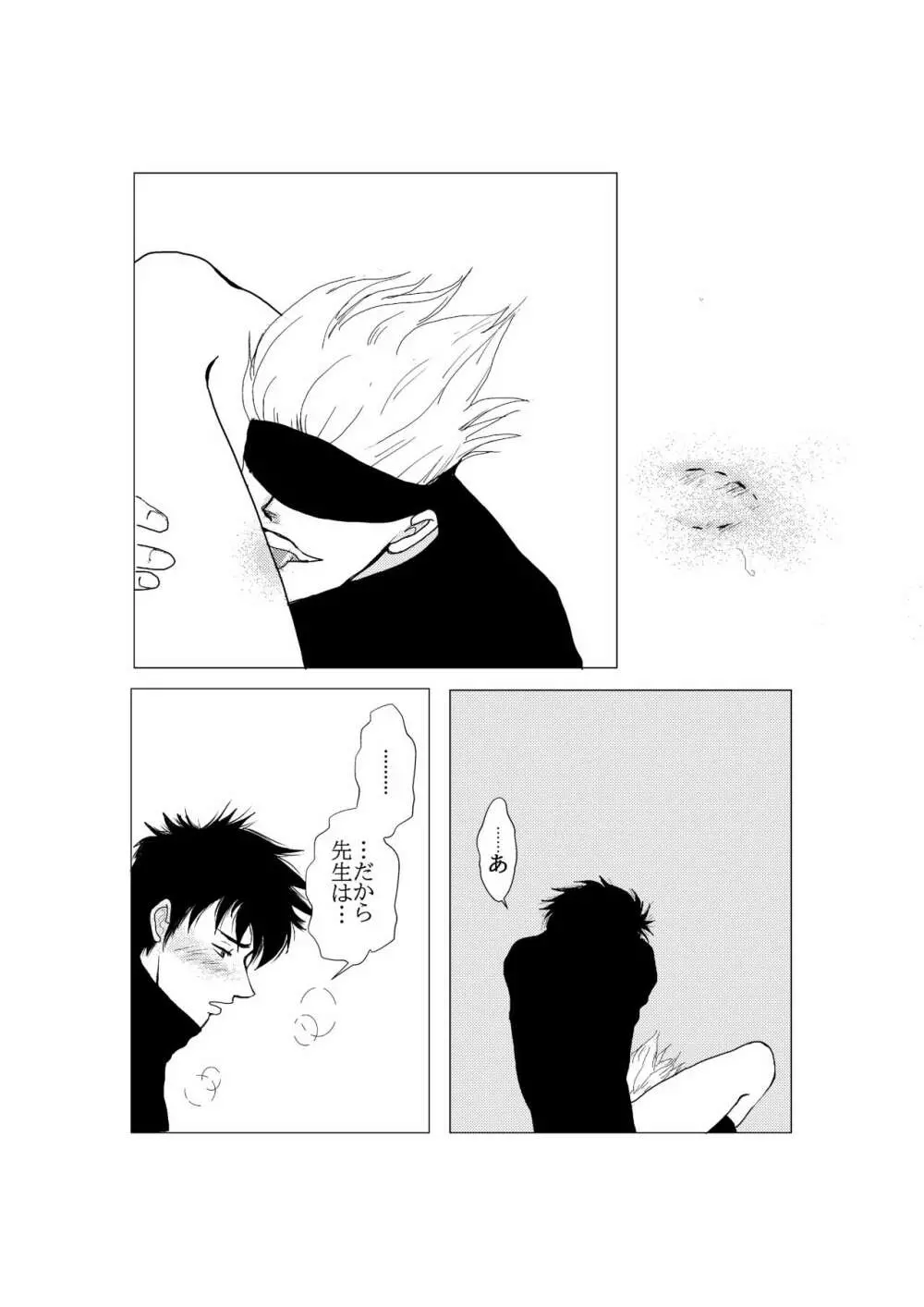 先生は酷い。 Page.5