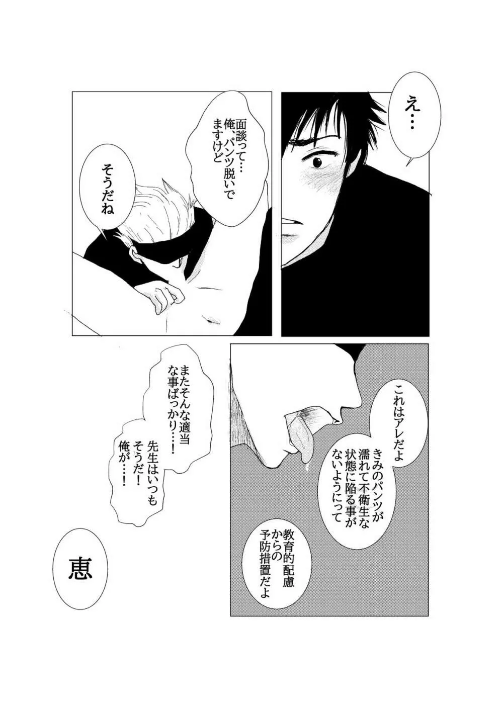 先生は酷い。 Page.7