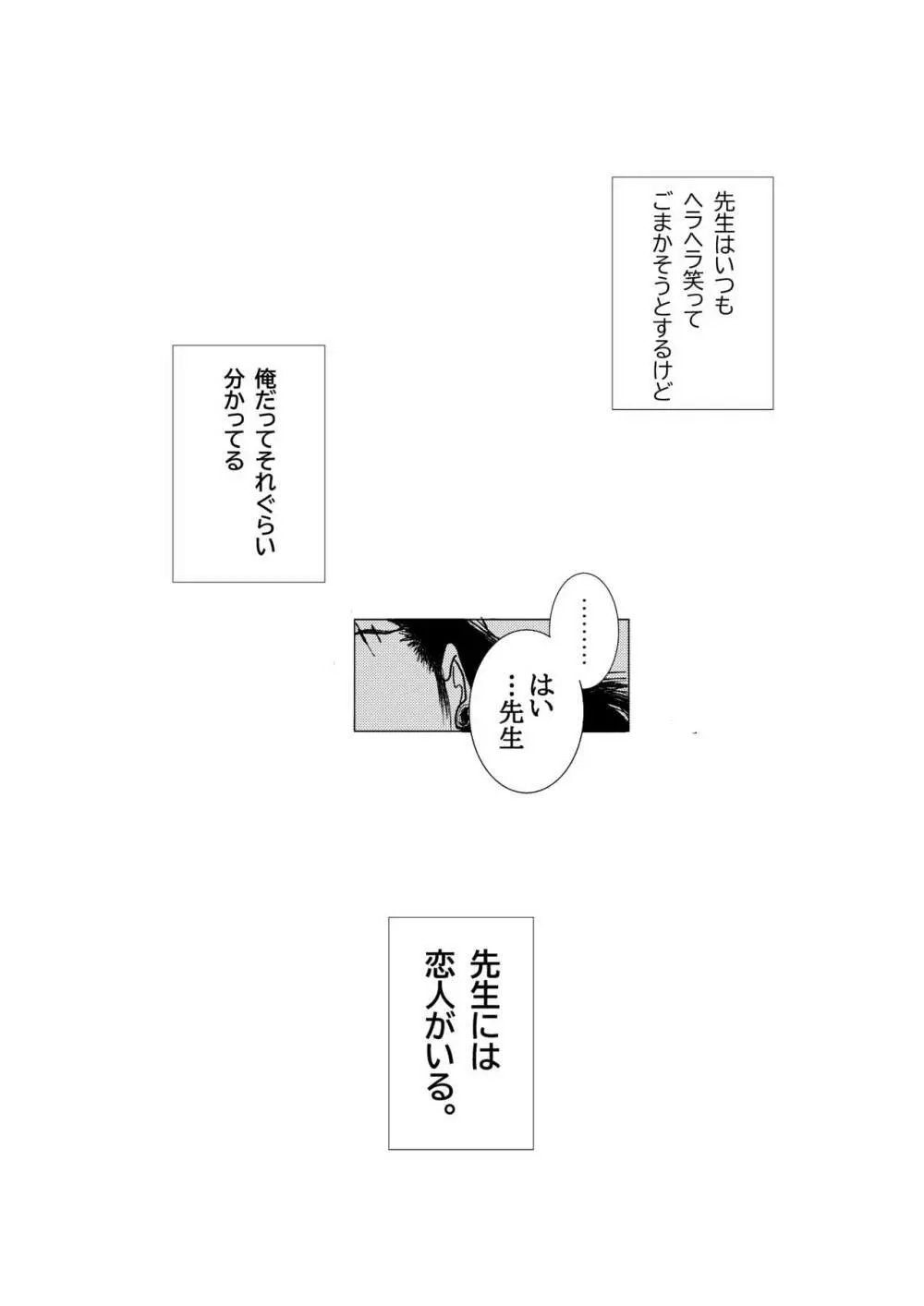 先生は酷い。 Page.9