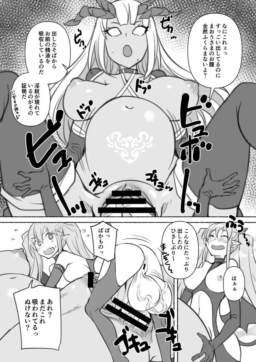 淫魔さんのオナホ事情2 Page.10