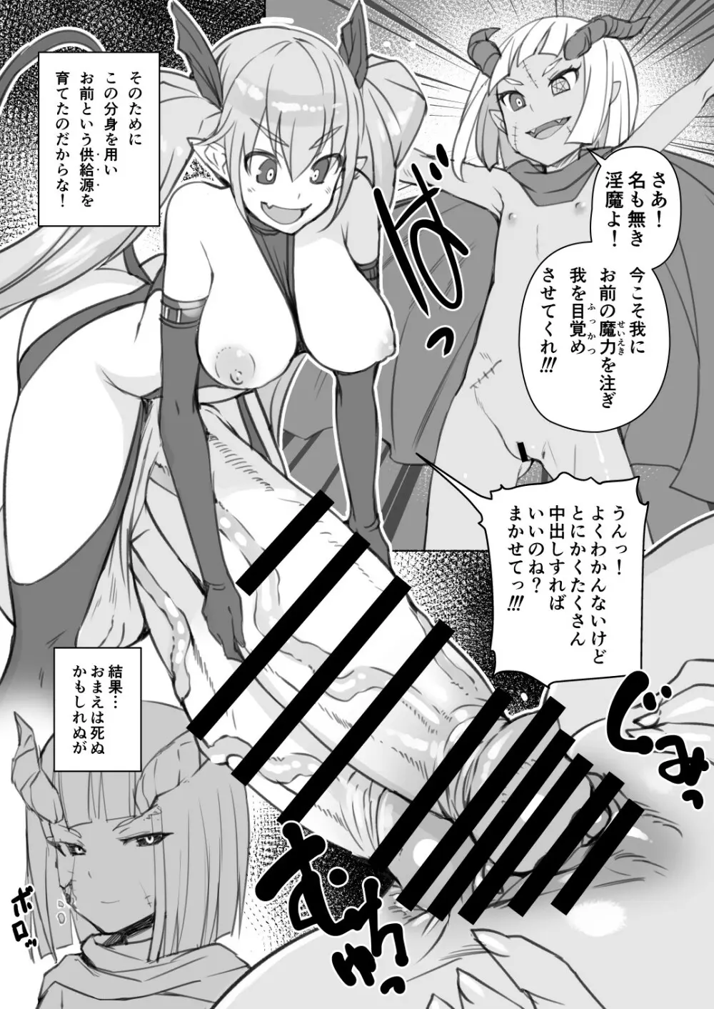 淫魔さんのオナホ事情2 Page.5