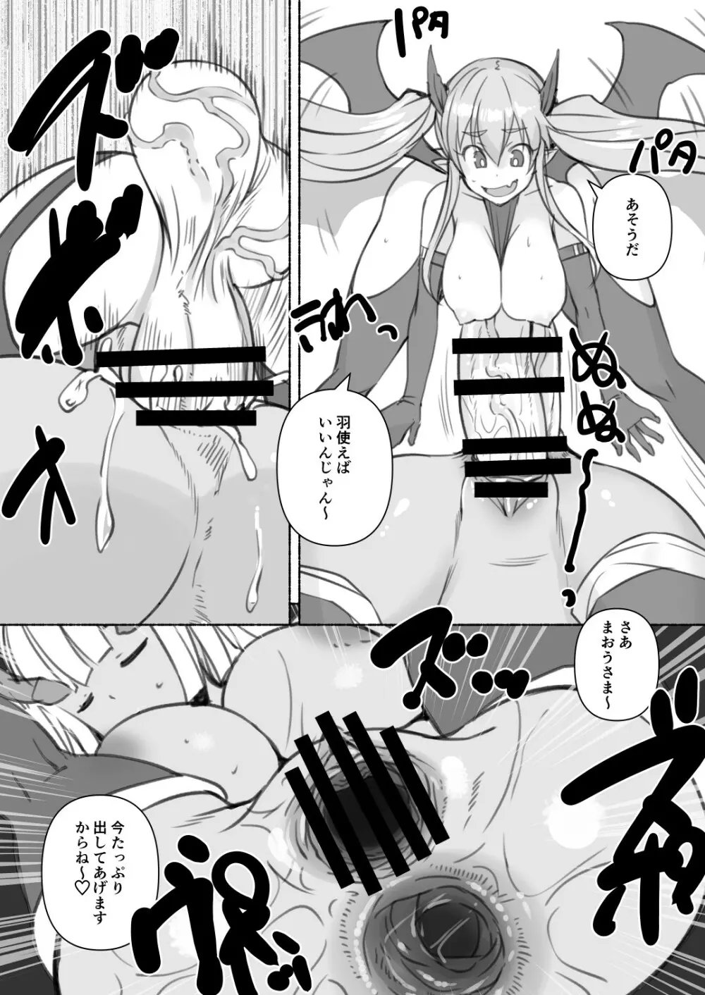 淫魔さんのオナホ事情2 Page.8