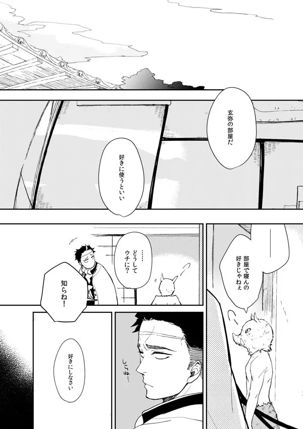 【WEB再録】ひめいの／イロハニホヘト Page.10