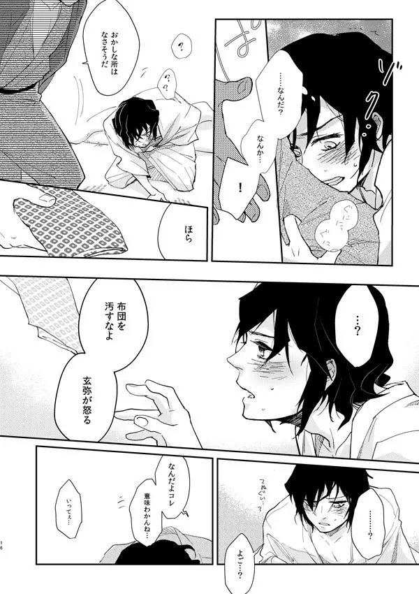 【WEB再録】ひめいの／イロハニホヘト Page.15