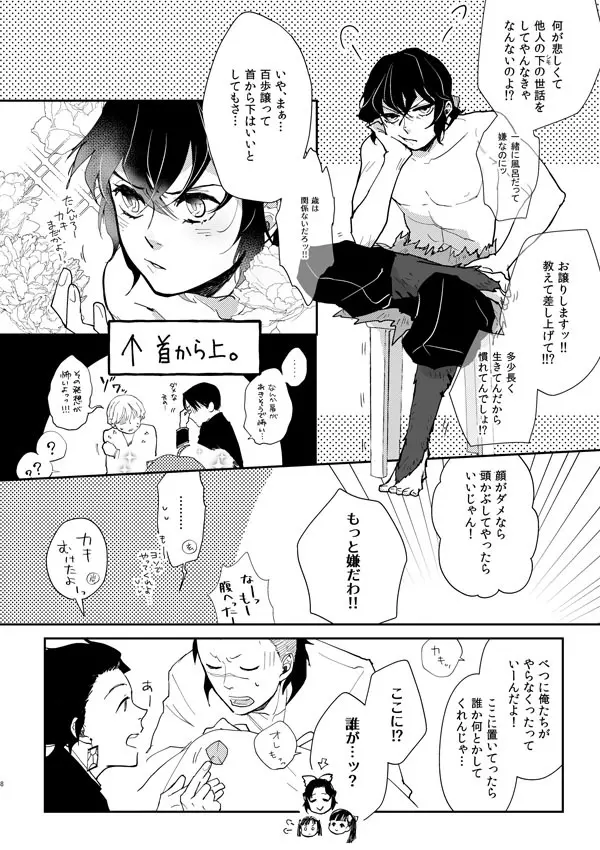 【WEB再録】ひめいの／イロハニホヘト Page.7