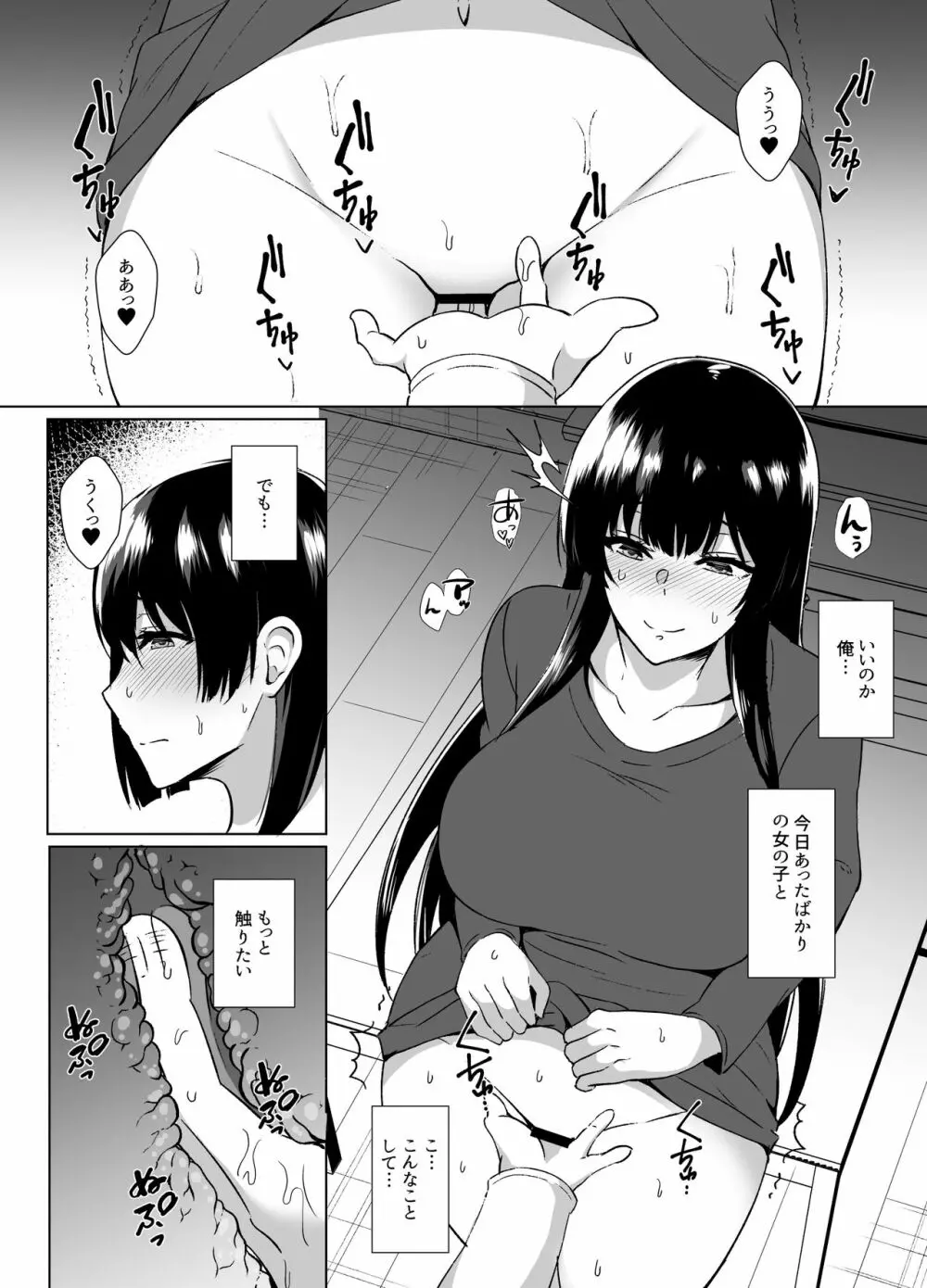 家出少女拾いました Page.12