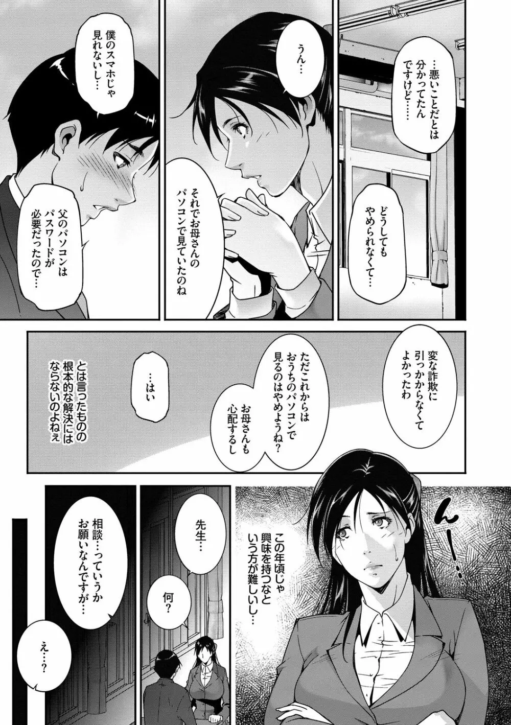 淫情なオツトメ Page.113