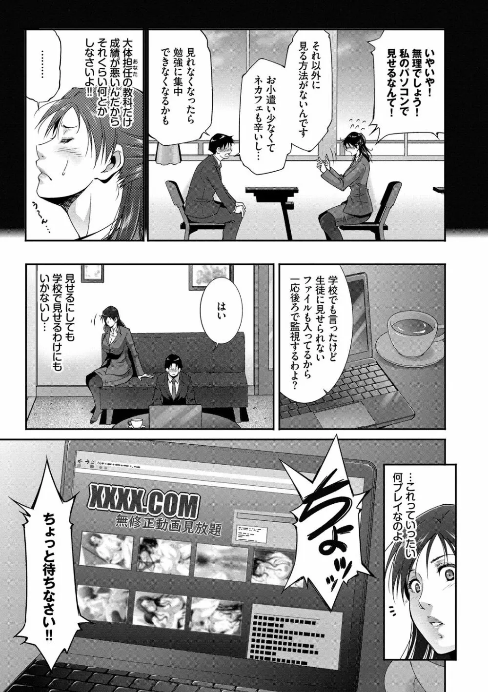 淫情なオツトメ Page.115