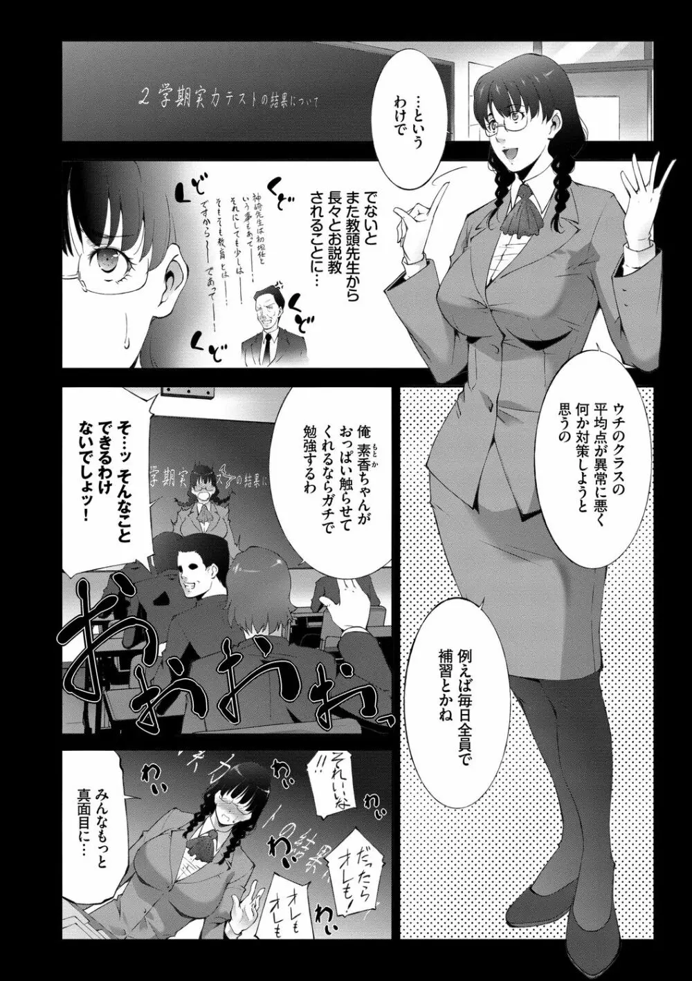 淫情なオツトメ Page.172