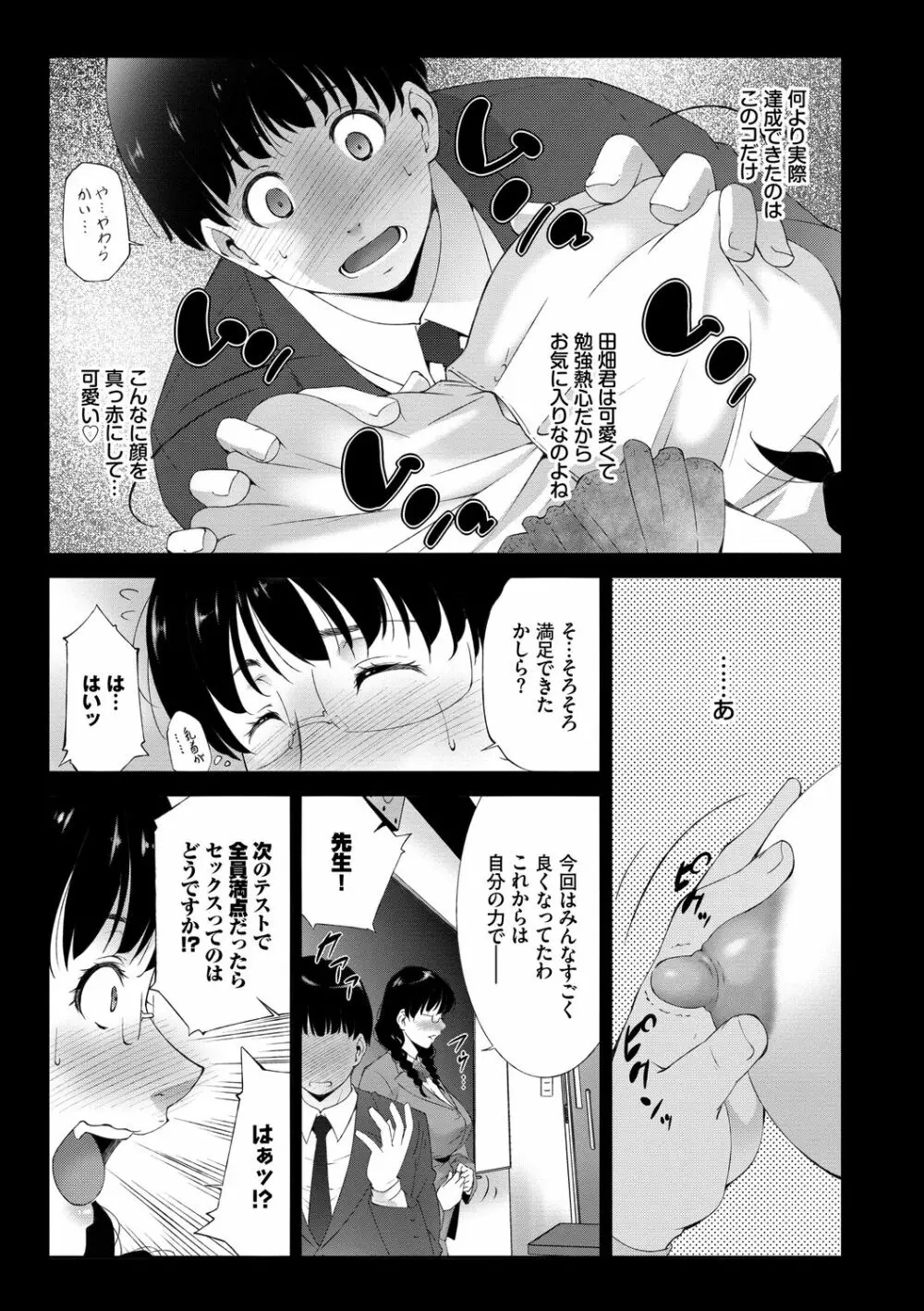 淫情なオツトメ Page.175