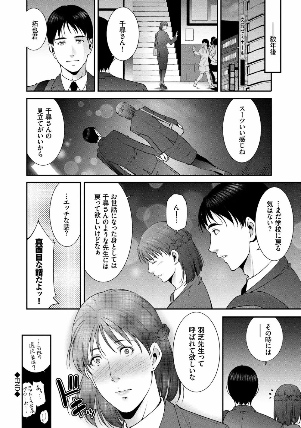 淫情なオツトメ Page.26