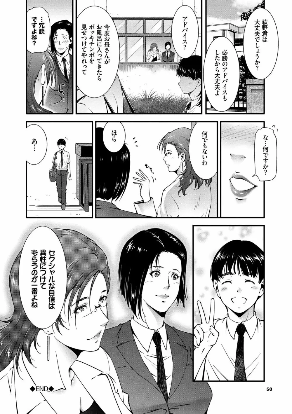 淫情なオツトメ Page.50