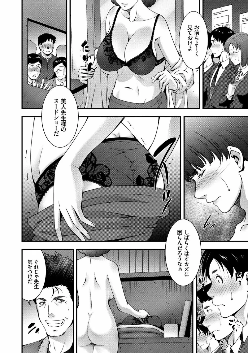 淫情なオツトメ Page.54