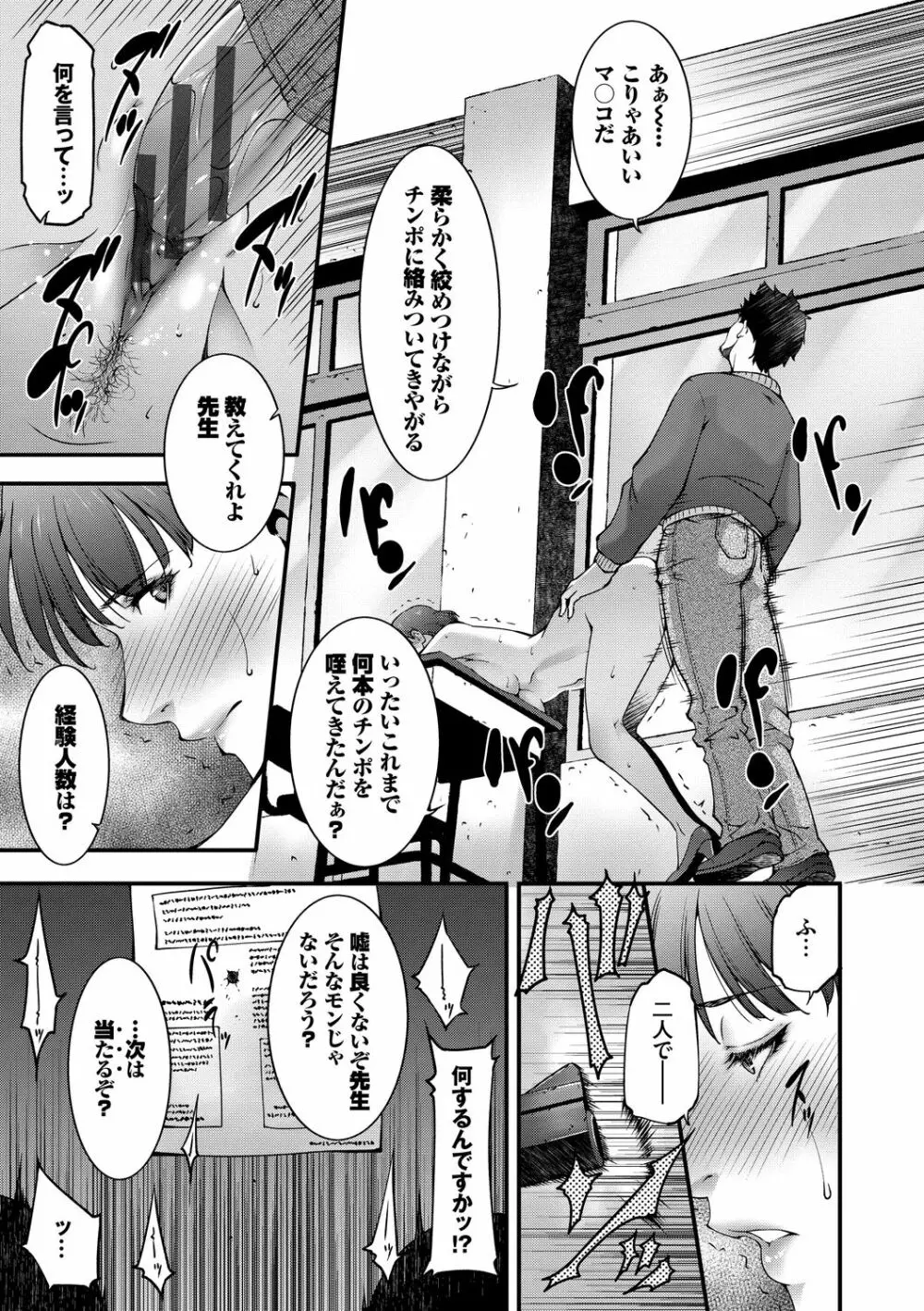 淫情なオツトメ Page.61