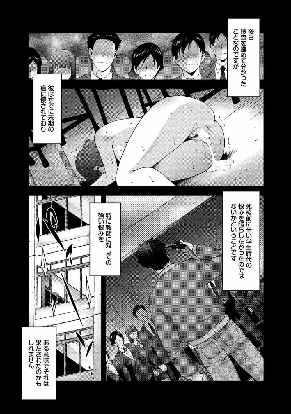 淫情なオツトメ Page.69