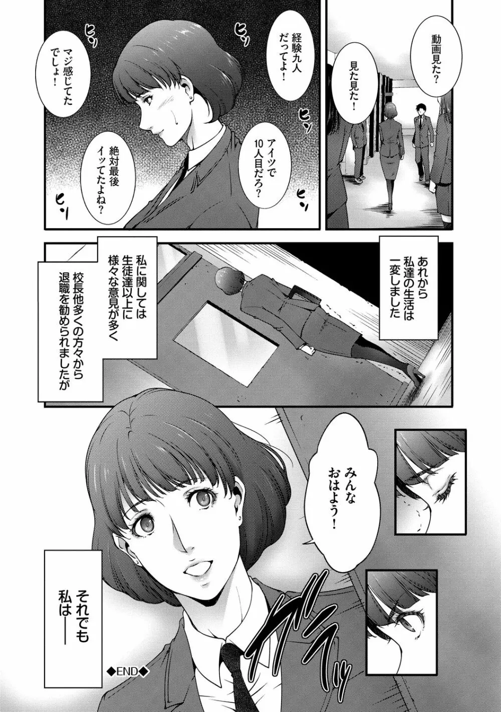 淫情なオツトメ Page.70