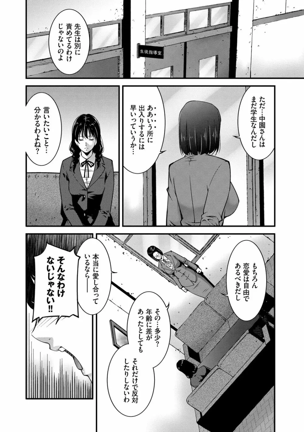 淫情なオツトメ Page.72