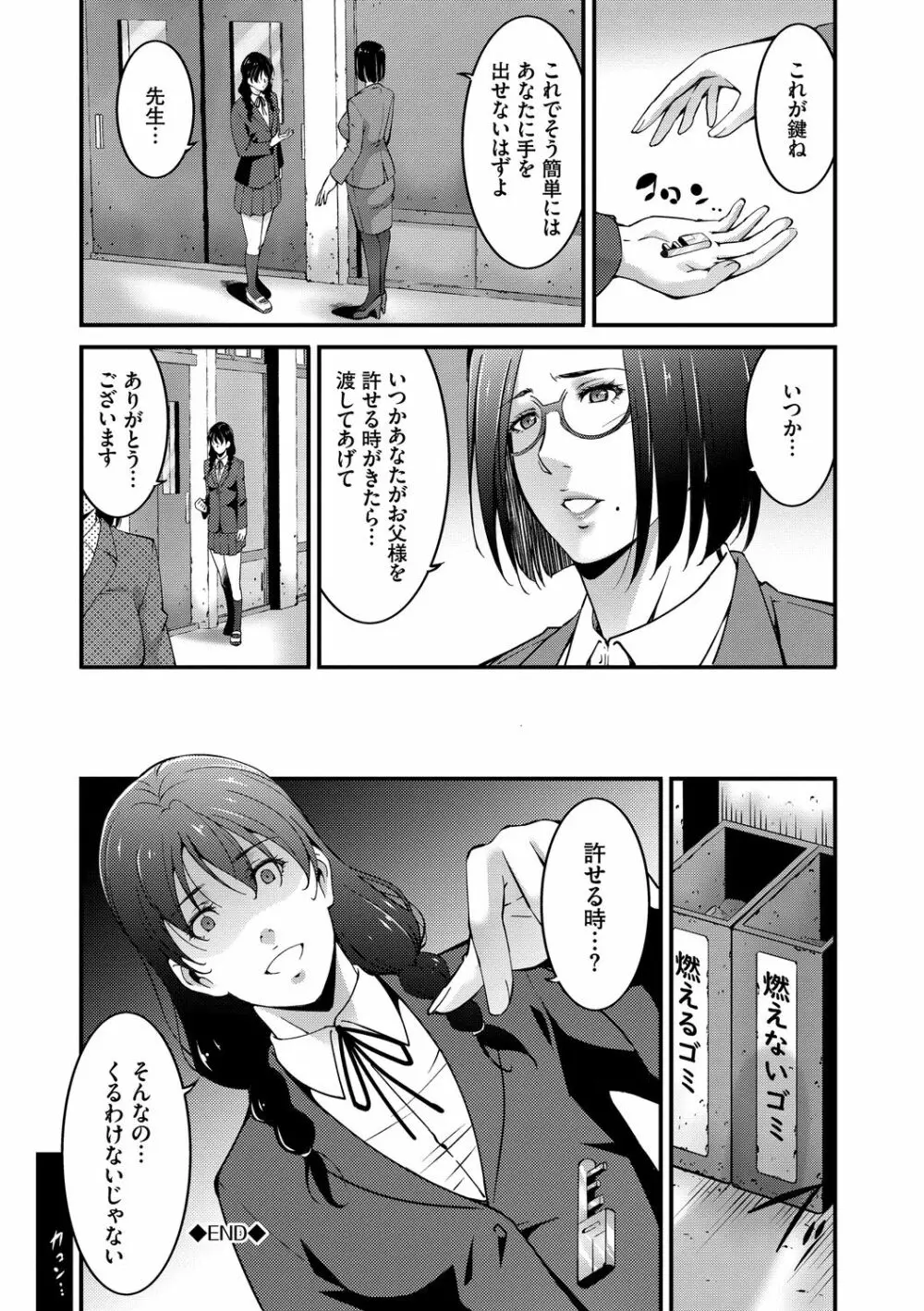 淫情なオツトメ Page.90