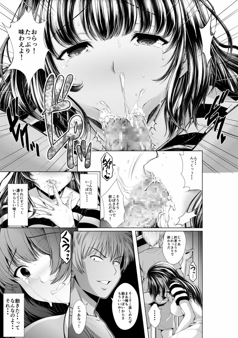 今夜ねとられちゃいます! Page.24