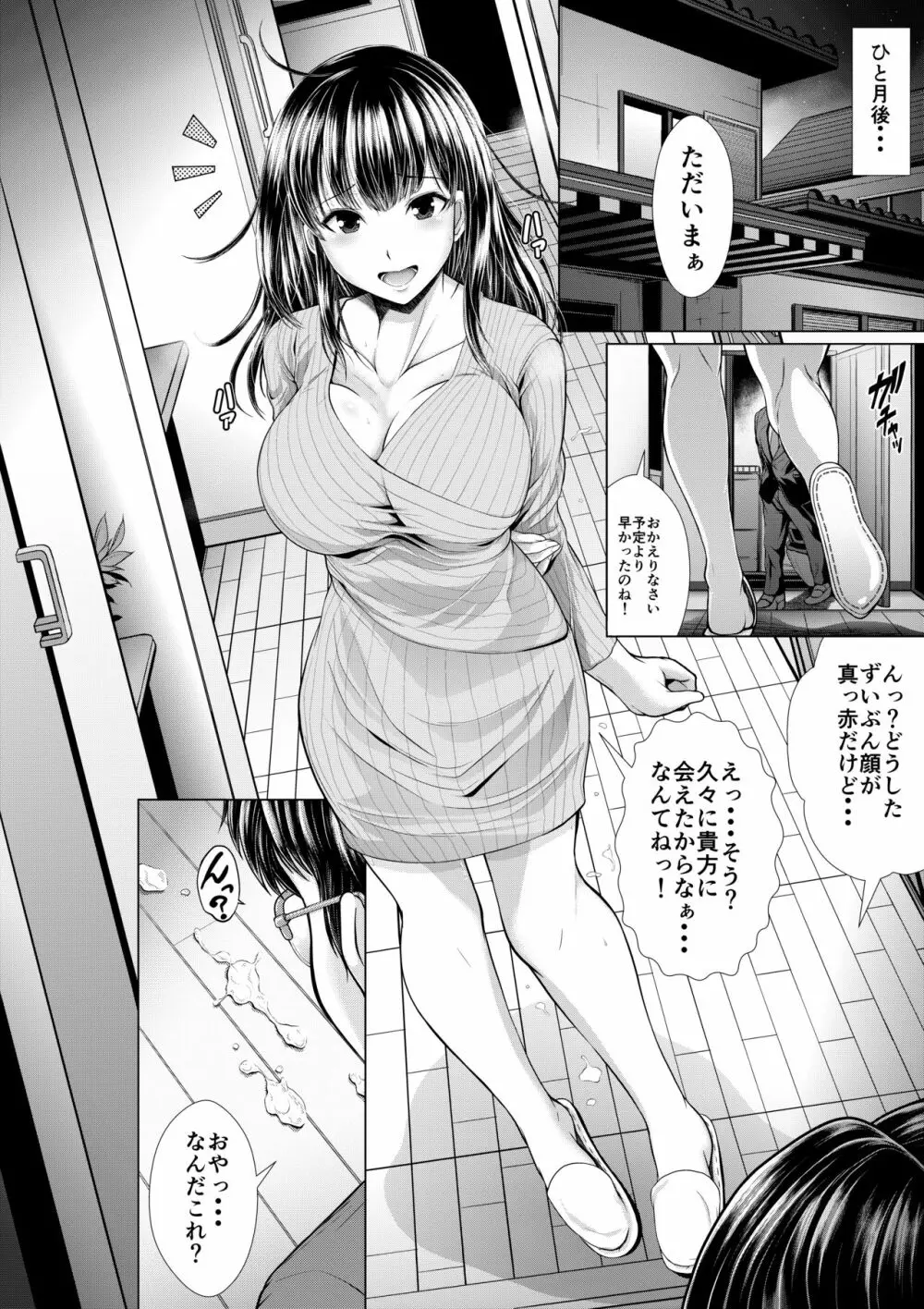 今夜ねとられちゃいます! Page.39