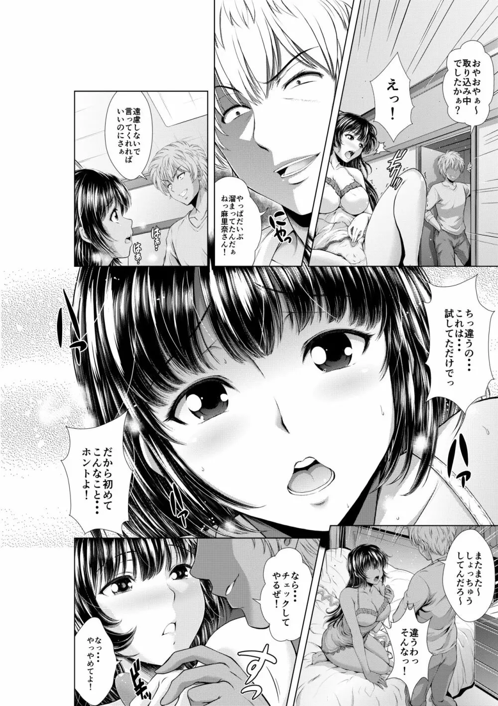 今夜ねとられちゃいます! Page.9