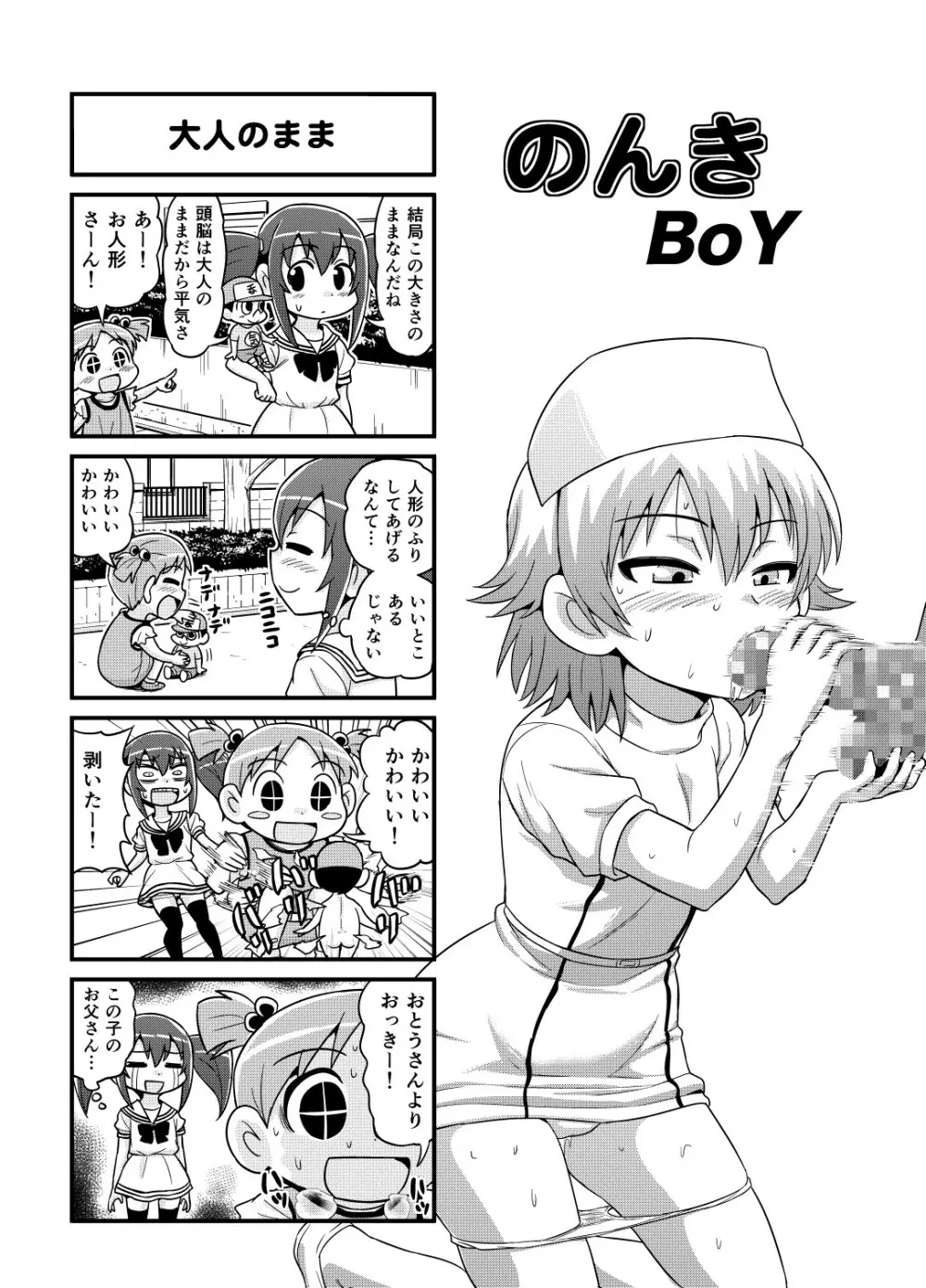 のんきBOY 1-50 Page.101