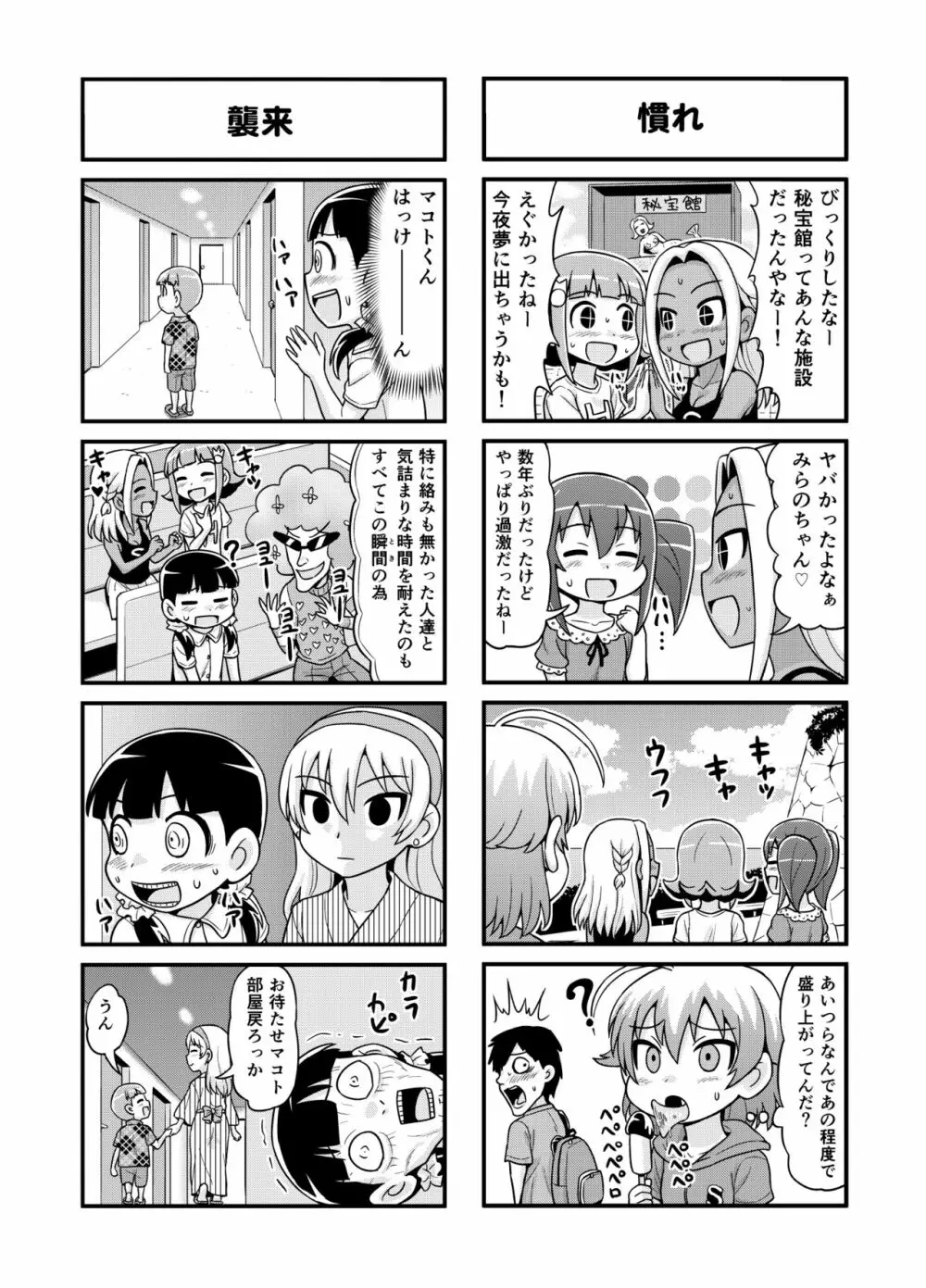 のんきBOY 1-50 Page.134