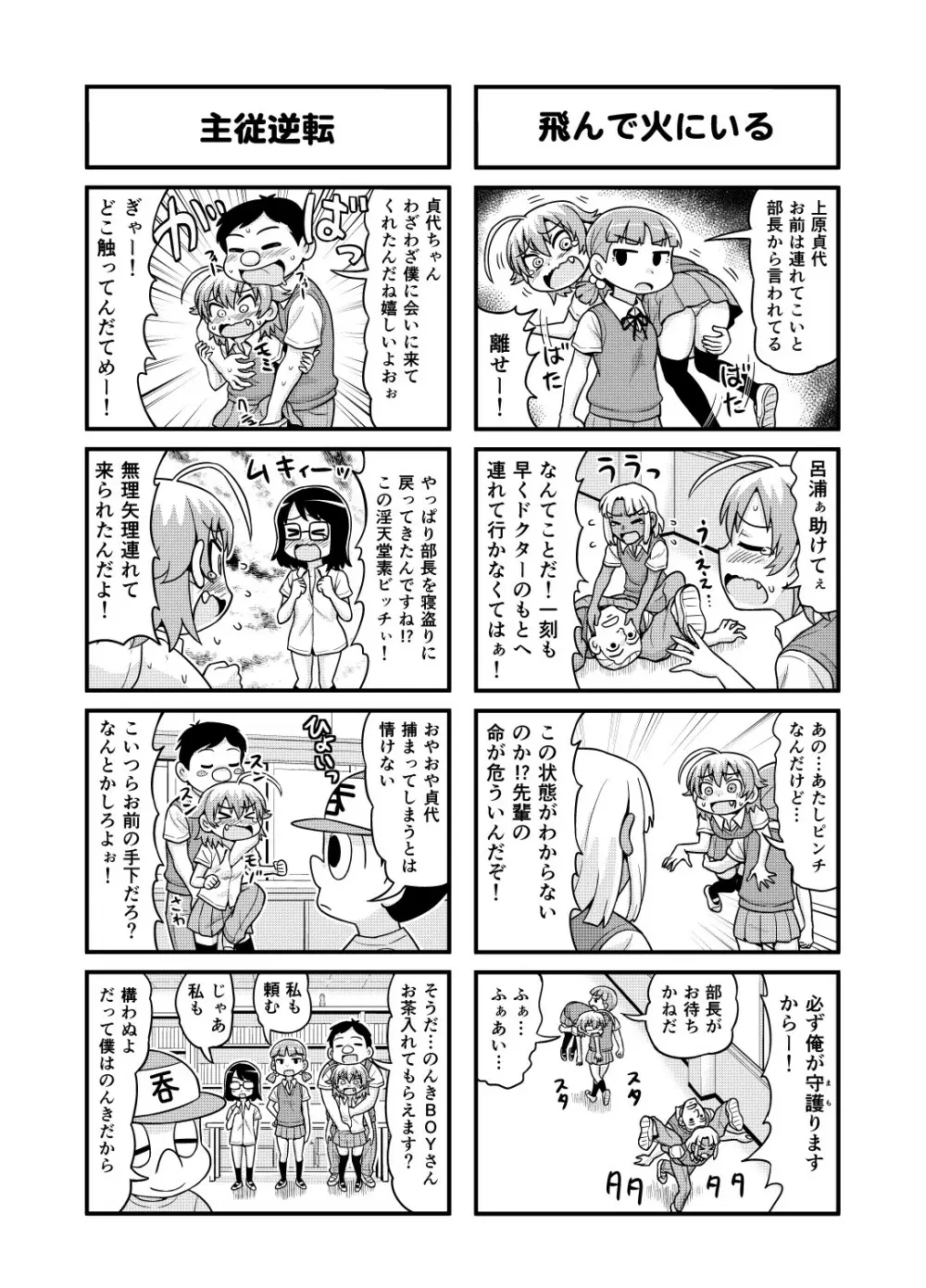 のんきBOY 1-50 Page.160