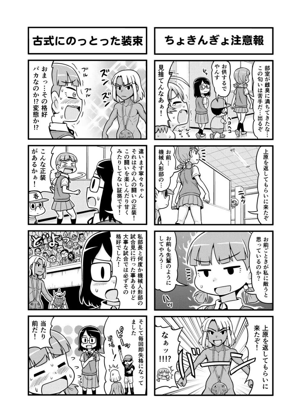 のんきBOY 1-50 Page.162