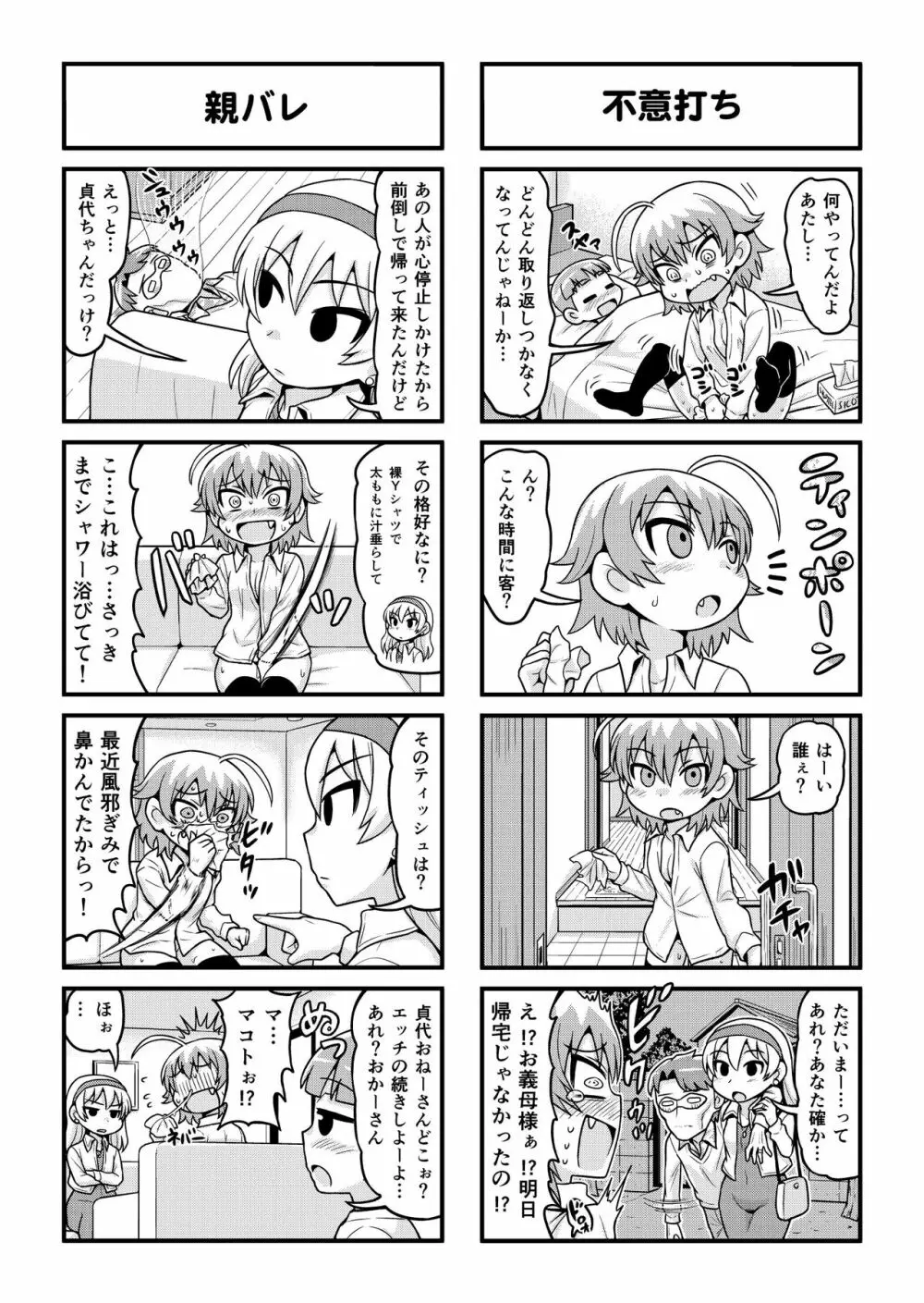 のんきBOY 1-50 Page.202