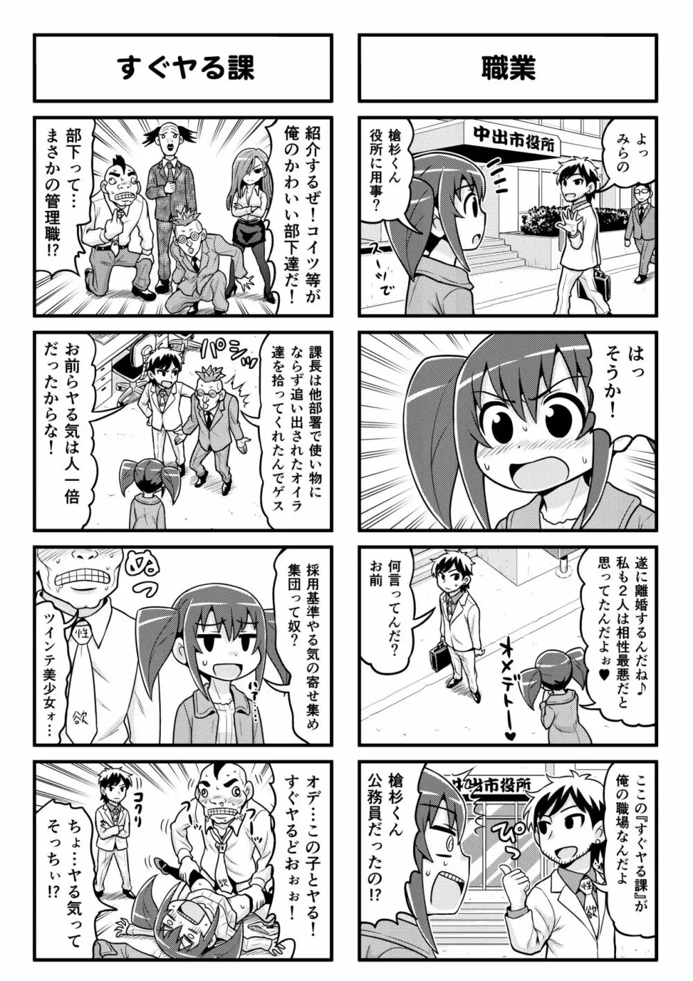 のんきBOY 1-50 Page.207