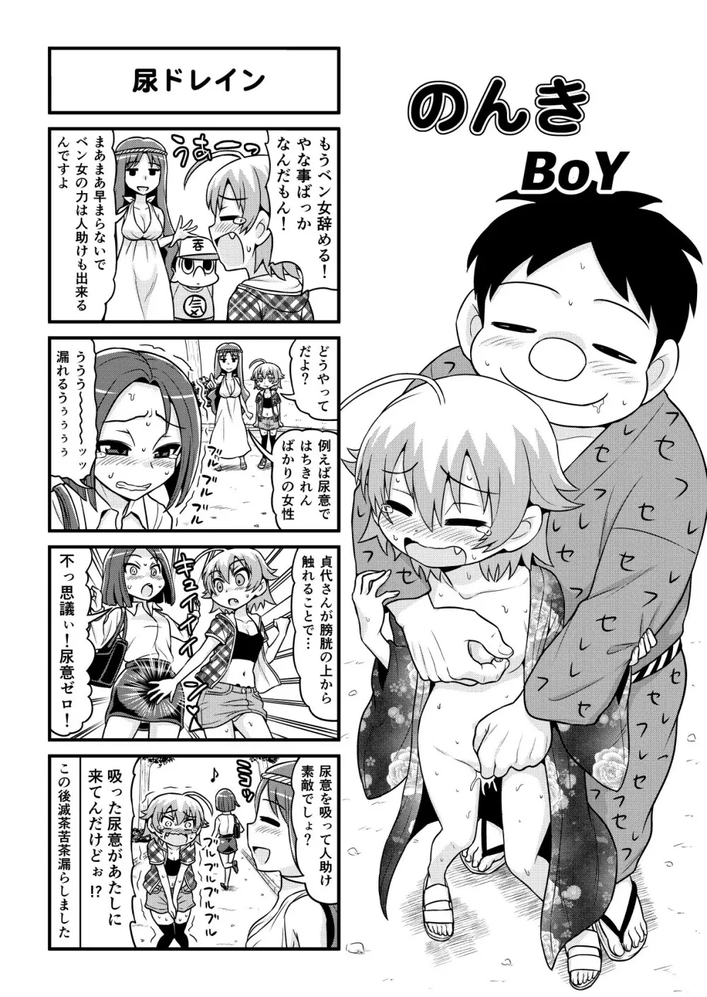 のんきBOY 1-50 Page.304