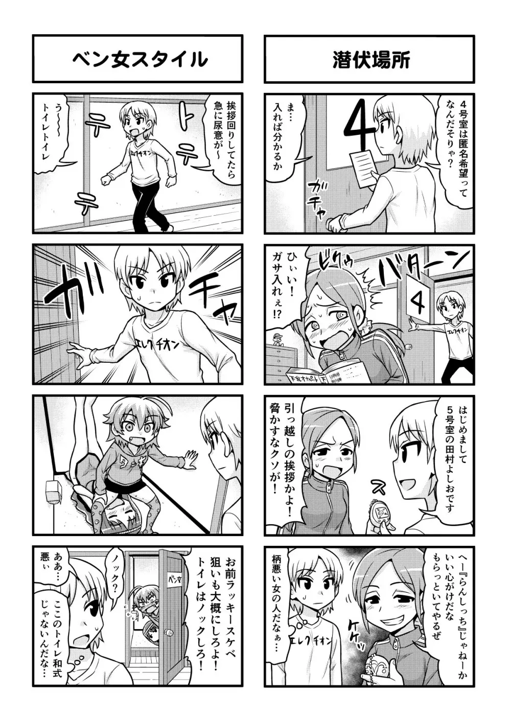 のんきBOY 1-50 Page.335