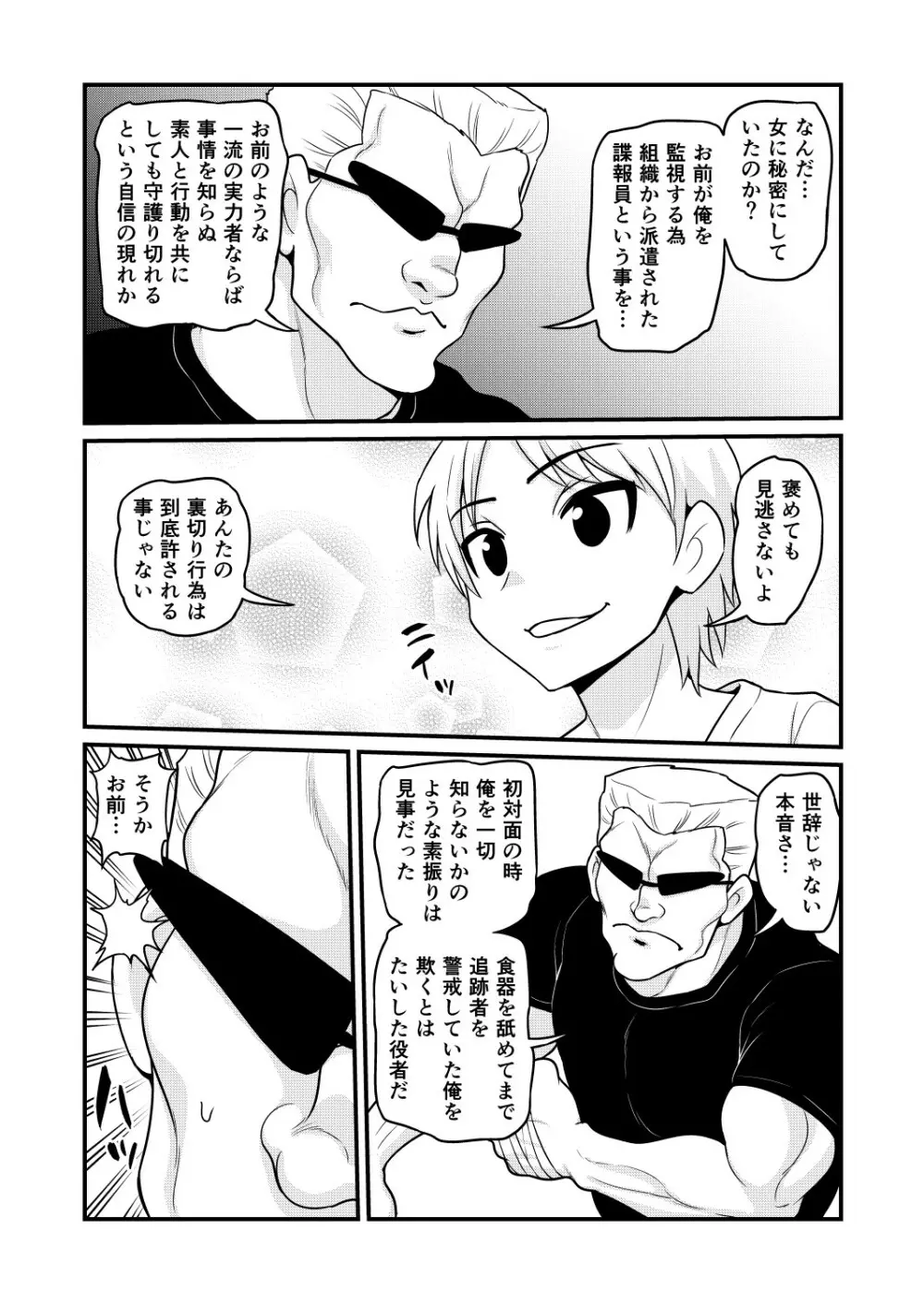 のんきBOY 1-50 Page.358