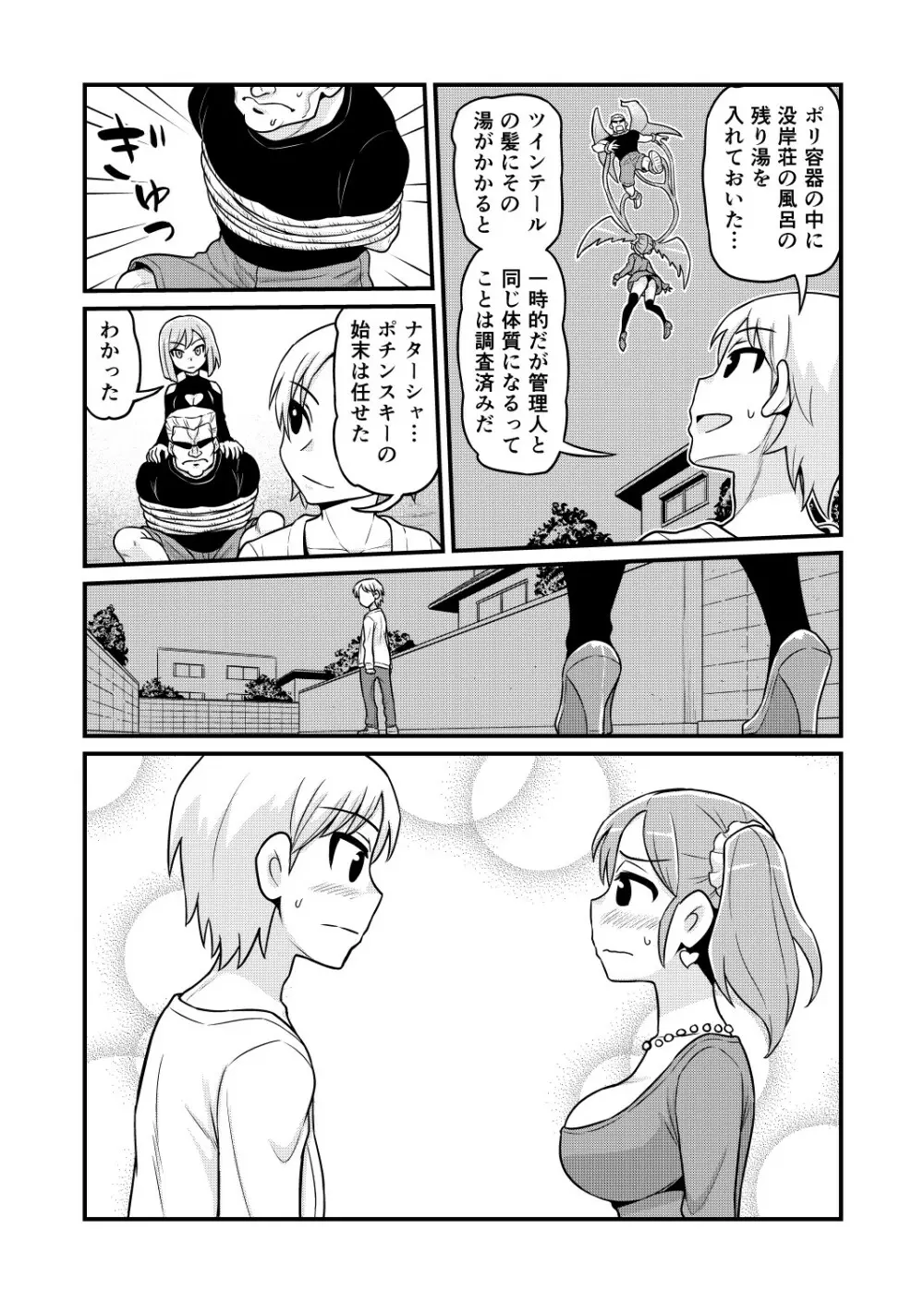 のんきBOY 1-50 Page.371