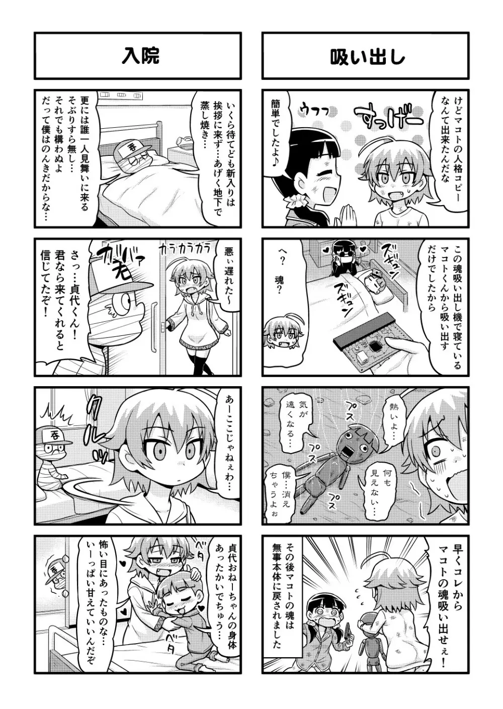 のんきBOY 1-50 Page.380