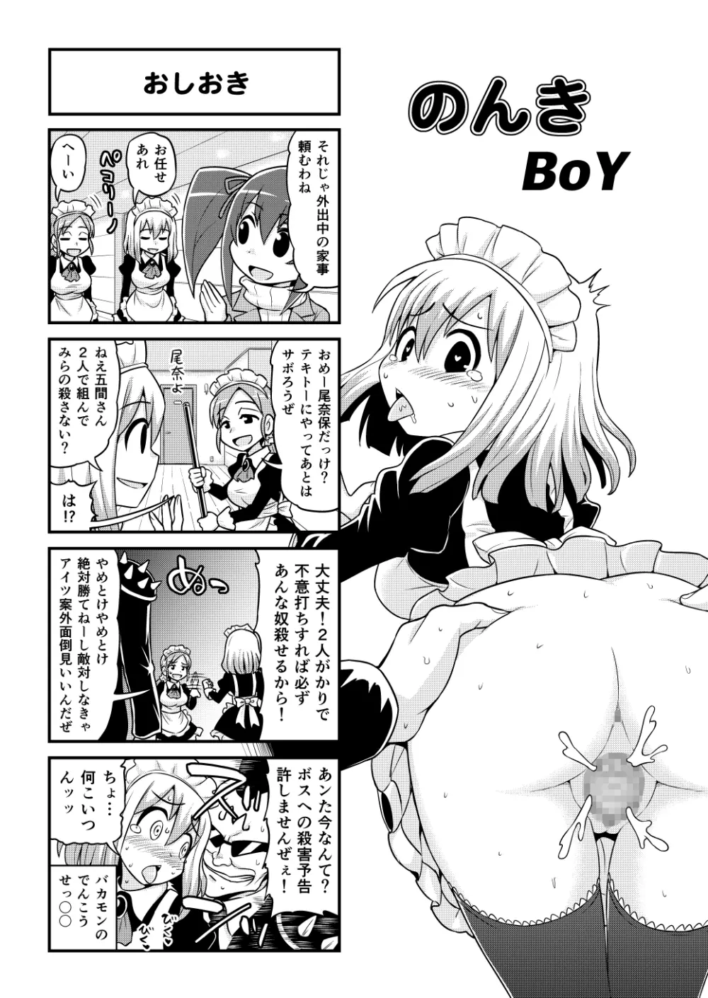 のんきBOY 1-50 Page.407