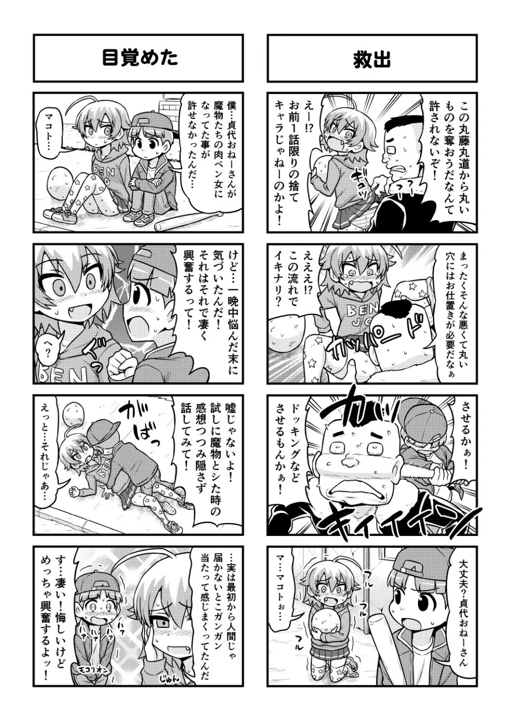 のんきBOY 1-50 Page.428