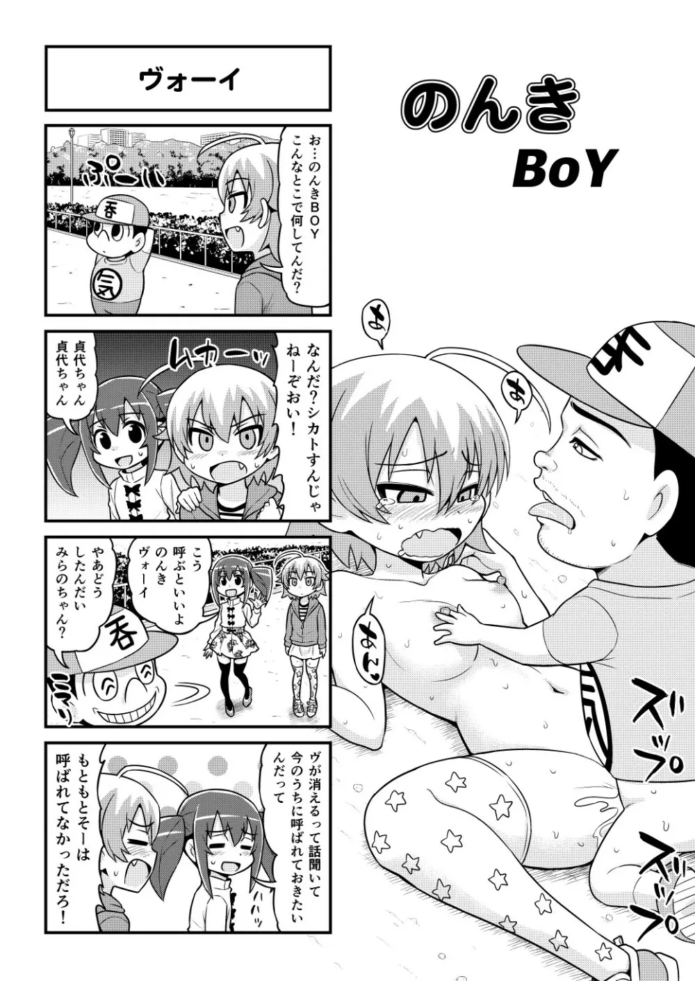 のんきBOY 1-50 Page.437