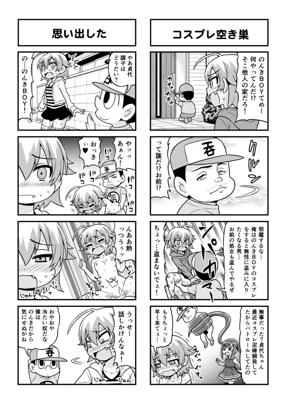 のんきBOY 1-50 Page.439