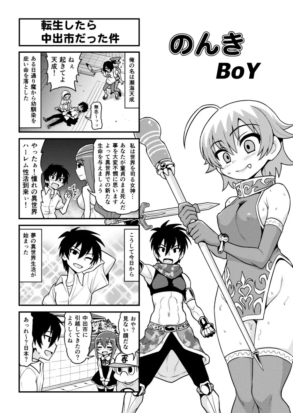 のんきBOY 1-50 Page.445