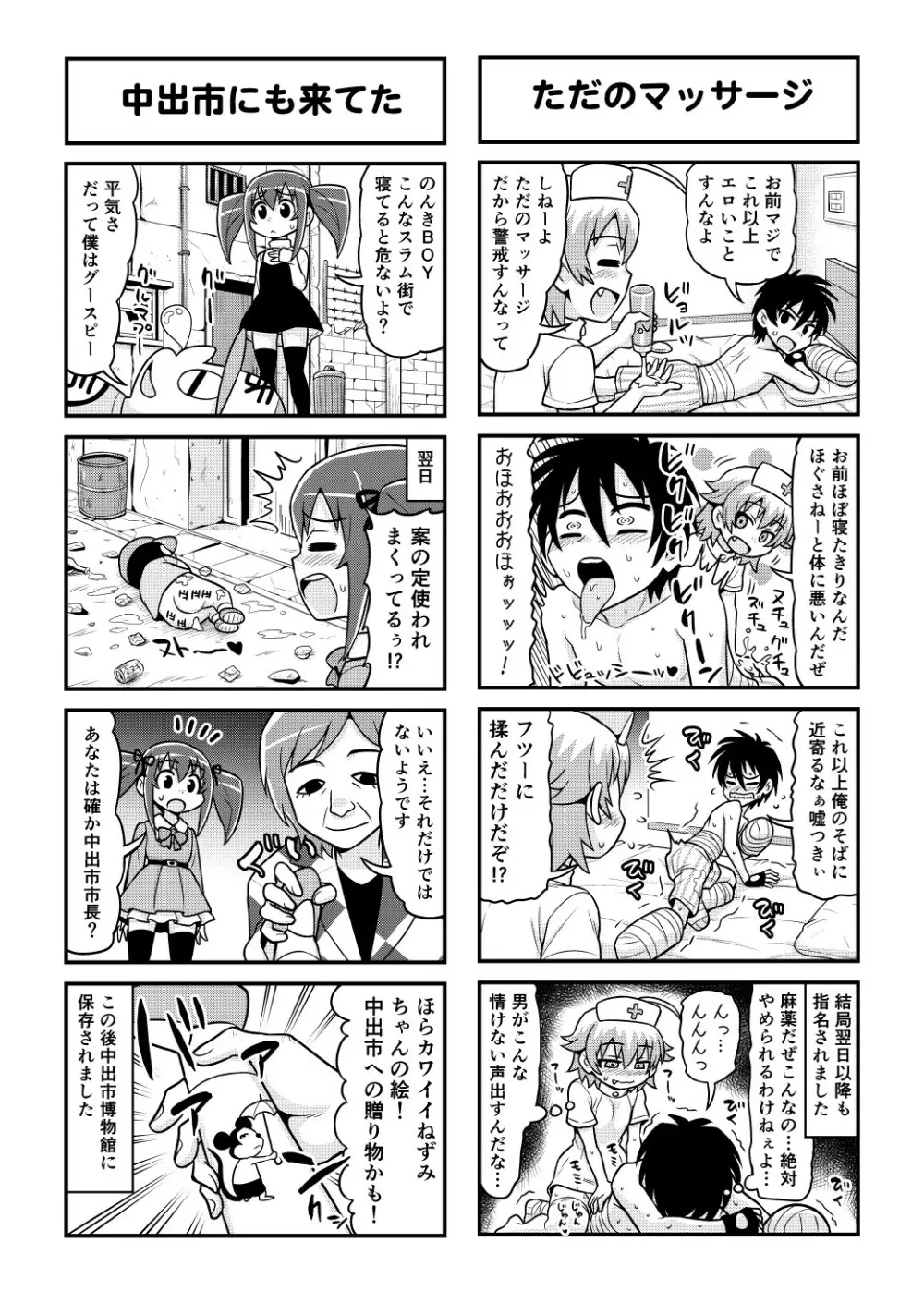 のんきBOY 1-50 Page.451