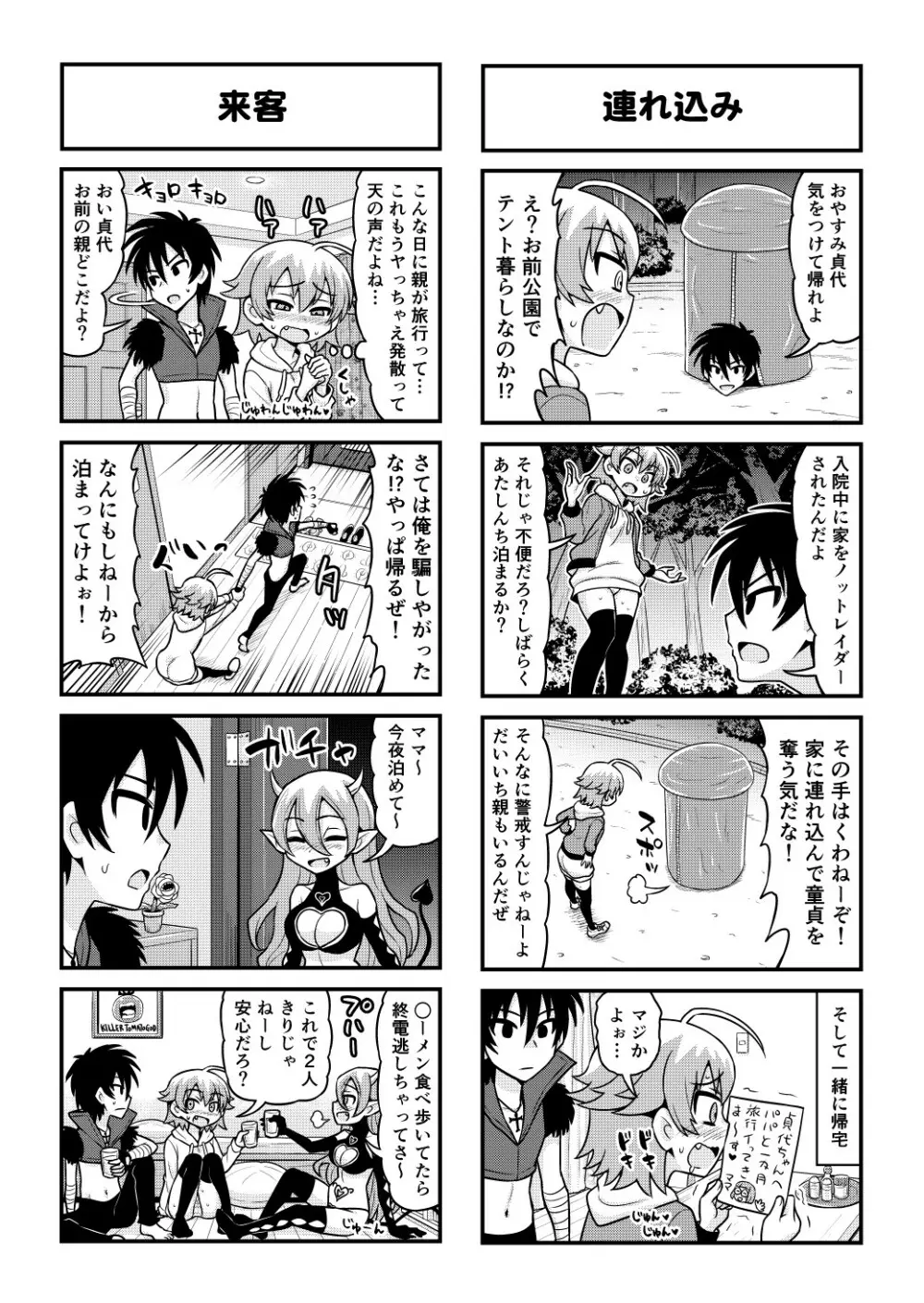 のんきBOY 1-50 Page.456