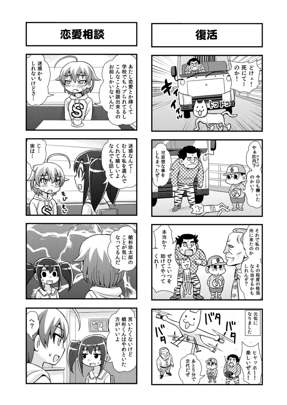 のんきBOY 1-50 Page.55