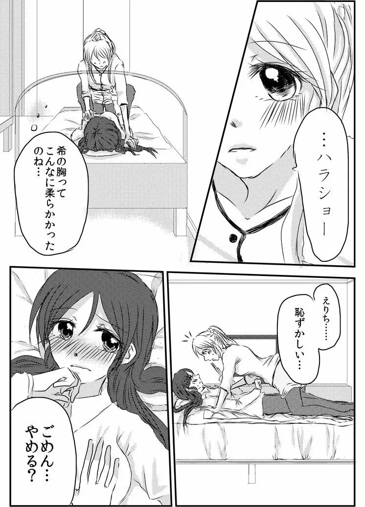 冷たい雨のそのあとに Page.16