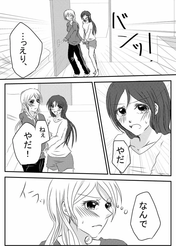 冷たい雨のそのあとに Page.35