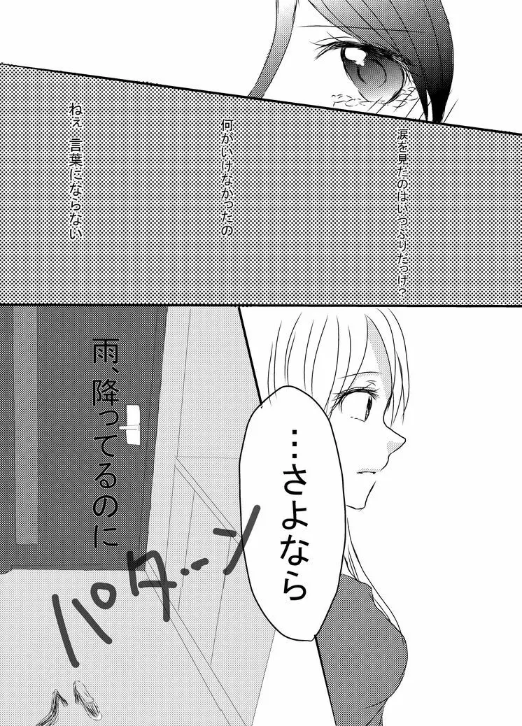 冷たい雨のそのあとに Page.38
