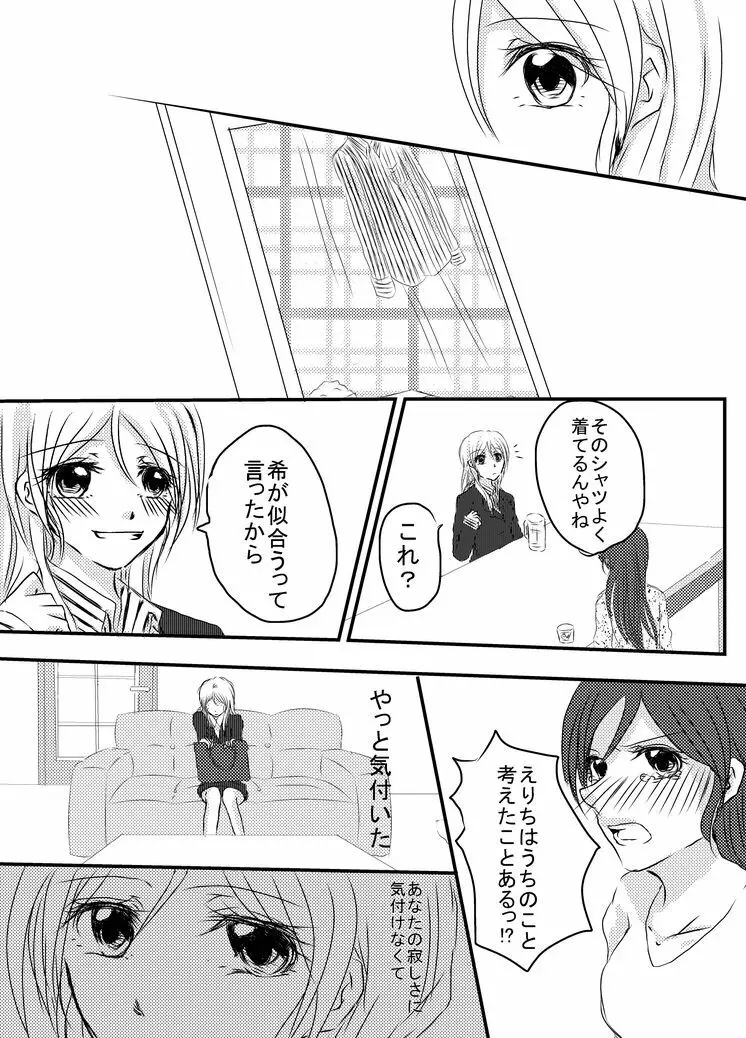 冷たい雨のそのあとに Page.42